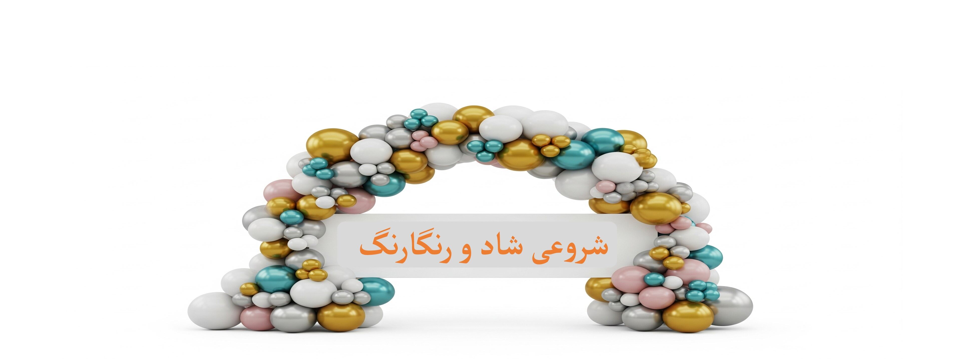 طاق بادکنکی