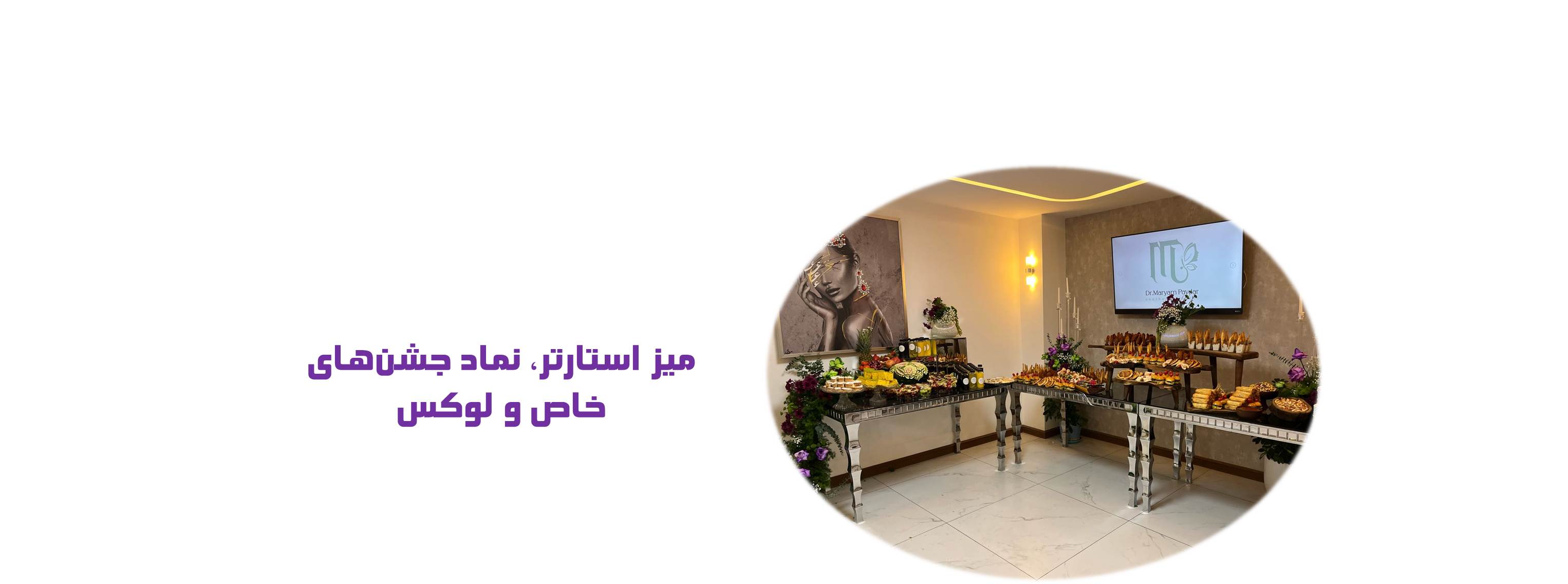 میز استارتر